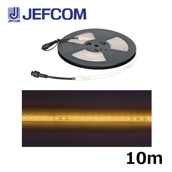 ジェフコム SJ-T01-10LL LEDテープライト 10m 電球色