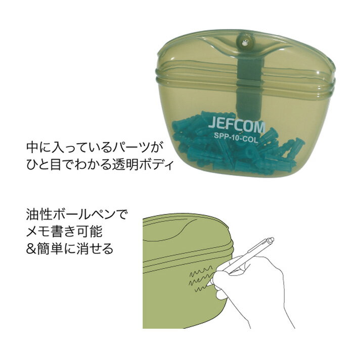 ジェフコム SPP-10-COL ソフトパーツポケット クリアーオリーブ【取寄商品】 3