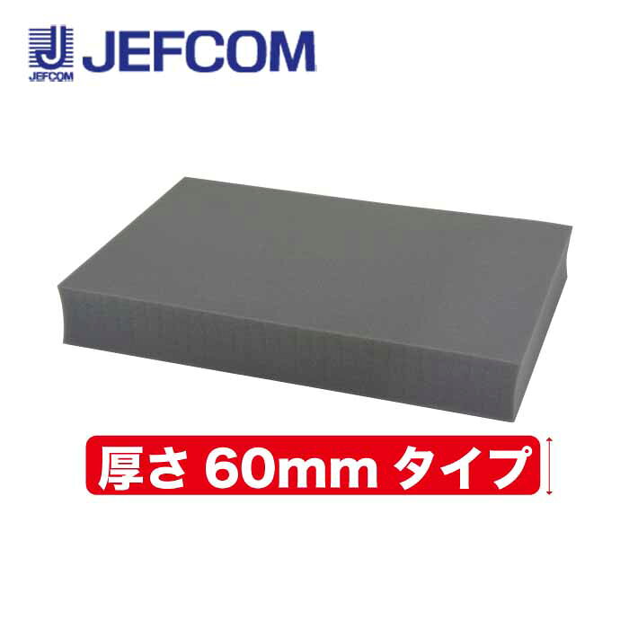 ジェフコム STC-60BC ブロッククッション【取寄商品】