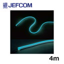 ジェフコム STM-FN01-04A LEDフレキネオン 4m アクアブルー【取寄商品】(3)