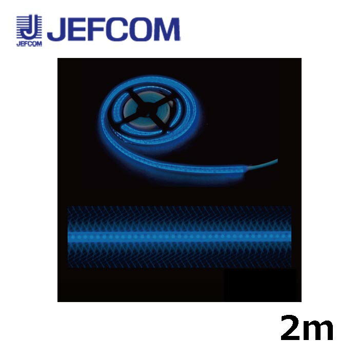 Rakuten - ジェフコム STM-TN01-02B LEDテープライト 2m 青【取寄商品】