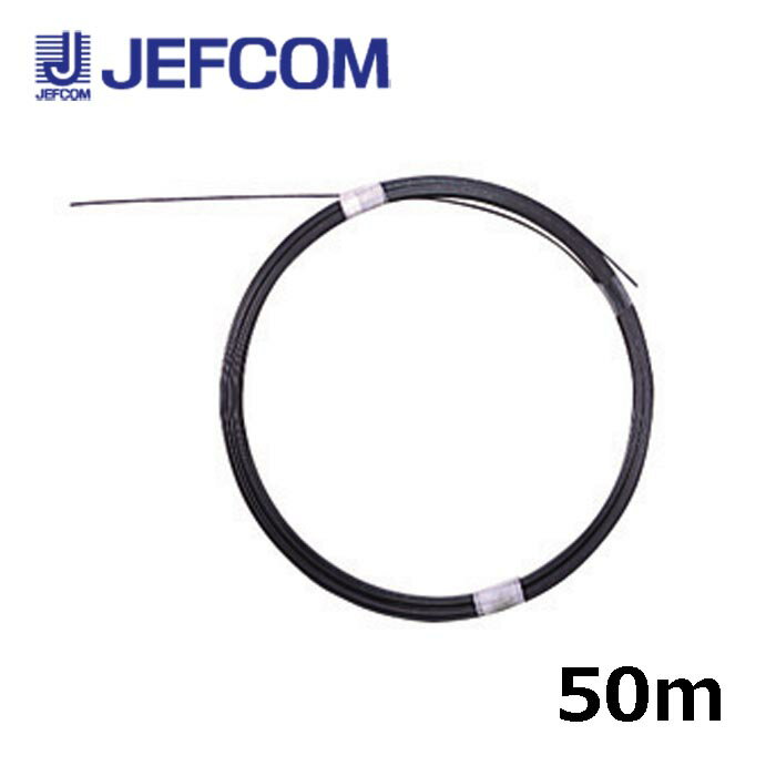 Rakuten - ジェフコム SW-3105 スチールワイヤー 50m【取寄商品】