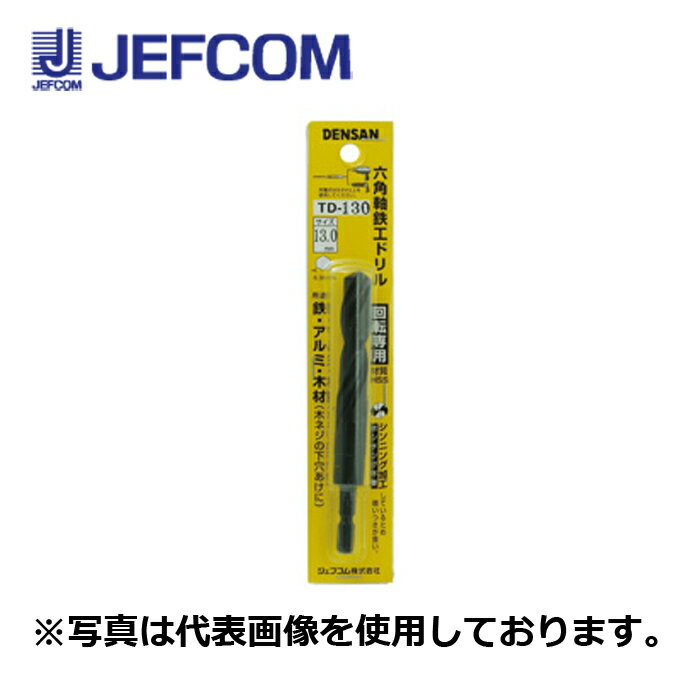 ジェフコム TD-115 六角軸鉄工ドリル 11.5mm【取寄商品】(4.0)