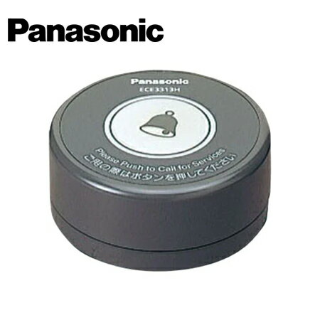 Rakuten - Panasonic/パナソニック ECE3313H 小電力型ワイヤレスサービスコール 卓上発信器 ダークグレー【取寄商品】