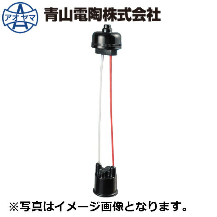 青山電陶 ES26-02G-66 コネクター付 ベークプロソケット ヒートン無 10個入 【取寄商品】