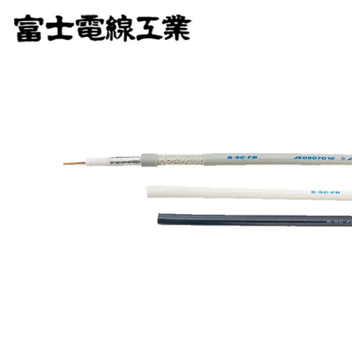 乐天商城 - 富士電線 S-5C-FB 衛星放送受信用同軸ケーブル 白 100m