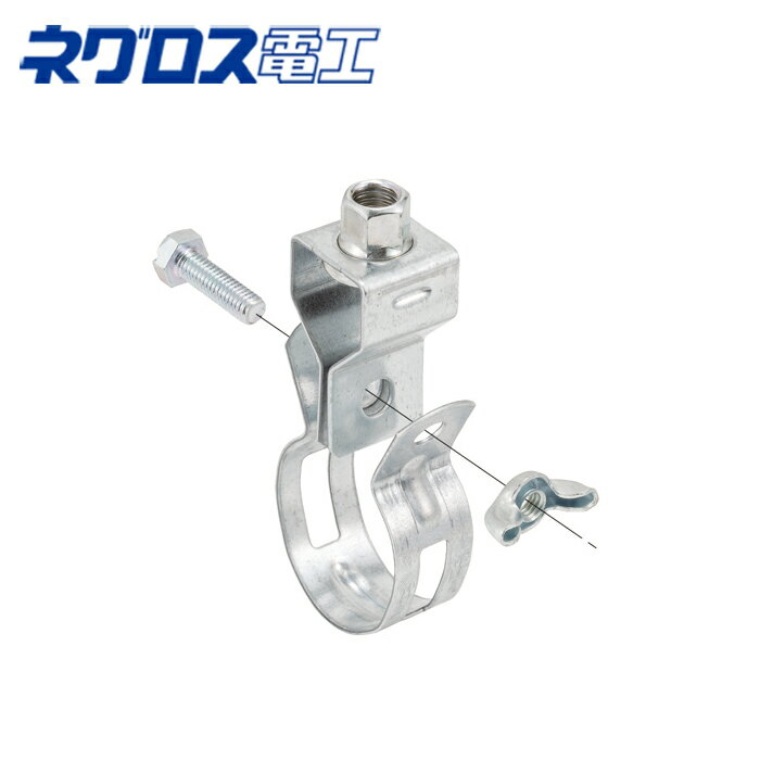 Rakuten - ネグロス電工 SB39C 配管用鋼管用吊りバンド(蝶番タイプ)