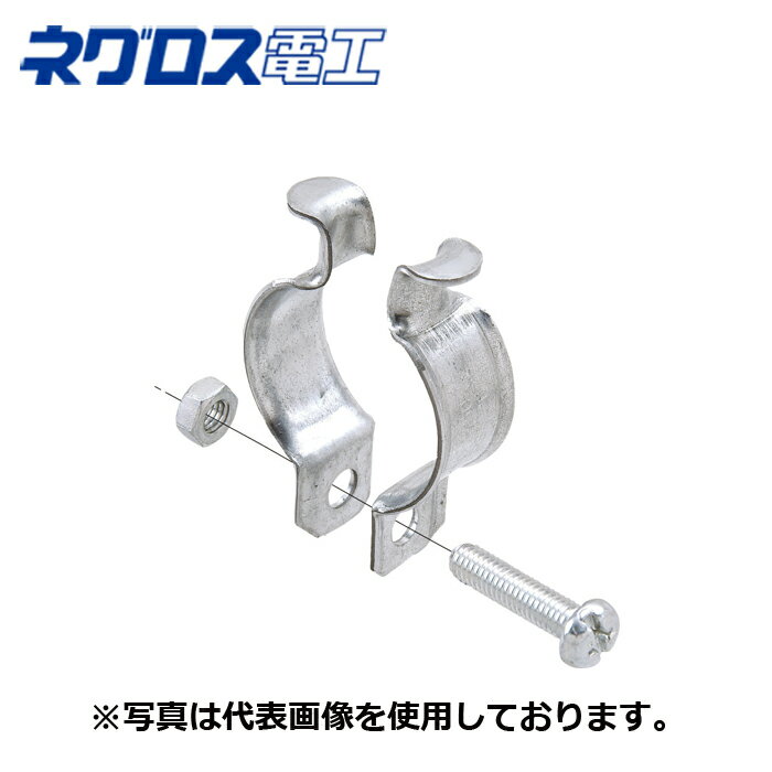 ネグロス電工 S-31C28C 管支持クリップ 20個入 2