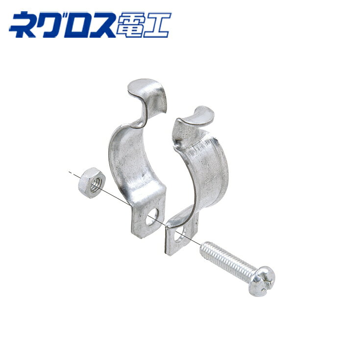 ネグロス電工 S-51C 管支持クリップ...