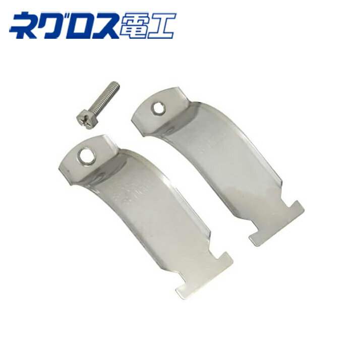 ネグロス電工 S-DC63 ダクタークリップ ステンレス 10個入