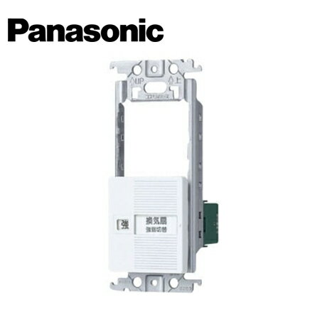乐天商城 - Panasonic/パナソニック WTC52525W コスモシリーズワイド21 埋込換気扇スイッチセット スイッチスペース ｢強｣｢弱｣スイッチ ホワイト【取寄商品】