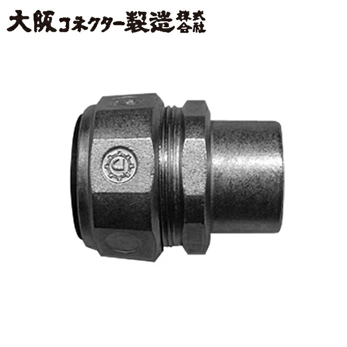 大阪コネクター WUG50-54 防水ユニオンカップリング(4.0)