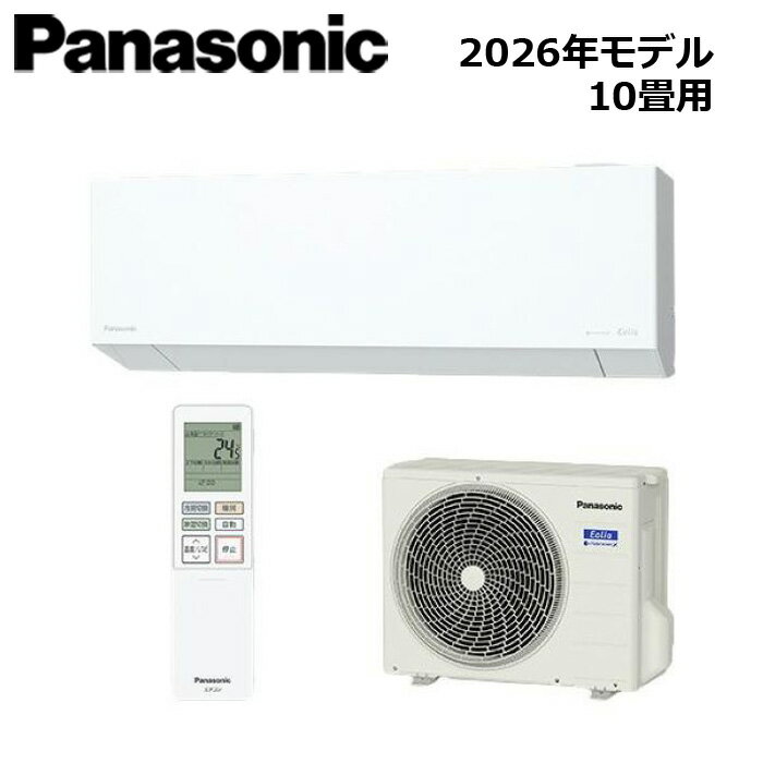 Panasonic/パナソニック XCS-286DEX-W/S 2026年モデル Eolia（エオリア） EXシリーズ セット 冷暖房 おもに10畳用