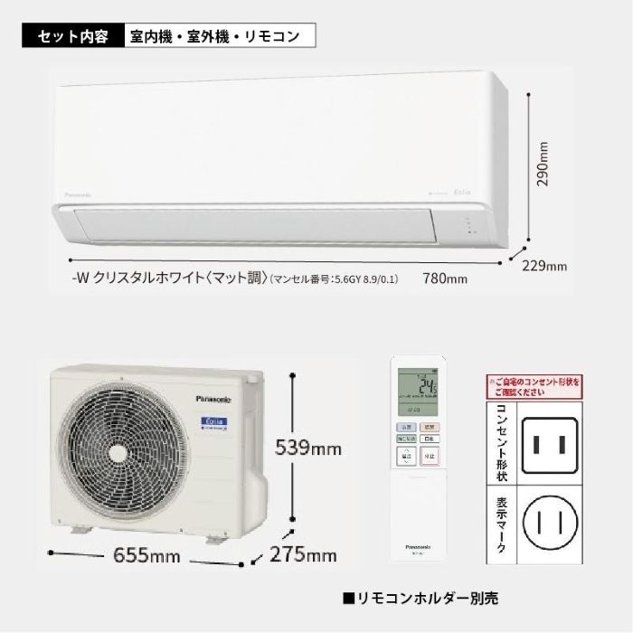 分電盤・架台・ドアホンのザイマのPanasonic/パナソニック XCS-286DJ-W/S 2026年モデル Eolia（エオリア） Jシリーズ セット 冷暖房 おもに10畳用【取寄商品】｜アングル2