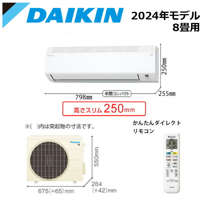 DAIKIN/ダイキン S254ATES-W 2024年モデル Eシリーズ ルームエアコン ホワイト 冷暖房 ストリーマ搭載 コンパクトモデル おもに8畳用