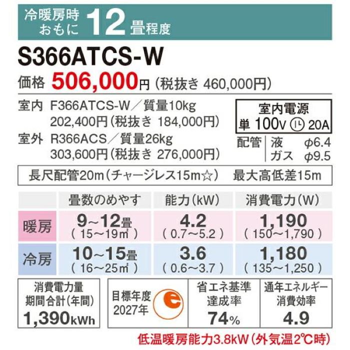 DAIKIN/ダイキン S366ATCS-W 2026年モデル ルームエアコン CXシリーズ セット 冷暖房 ホワイト おもに12畳用【取寄商品】 3