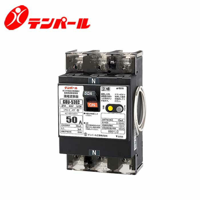 テンパール GBU-53EC 30A 漏電遮断器(単3中性線欠相保護付) OC付 正接用