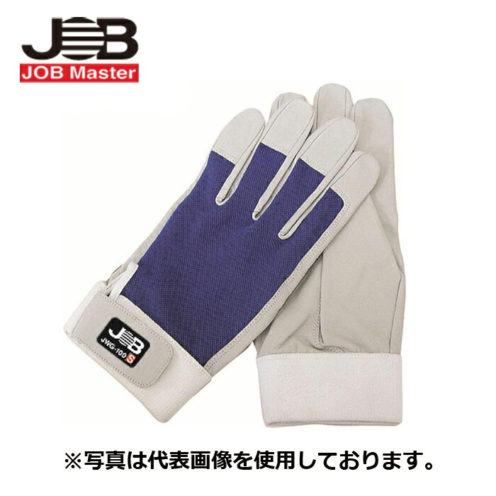 ジョブマスター JWG-100L 洗える革手袋 L