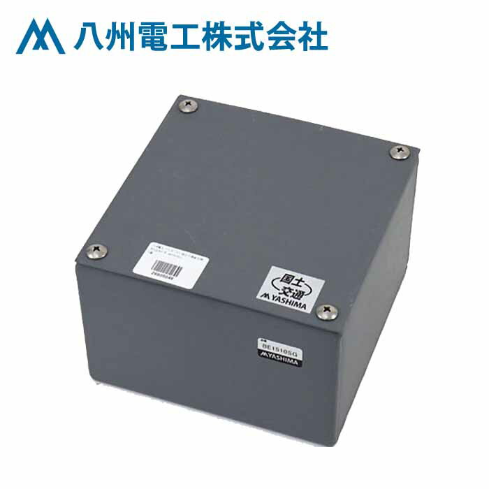八州電工 BE1510SG プルボックス 平蓋 国交省仕様 錆止め(アース付) 150x150x100