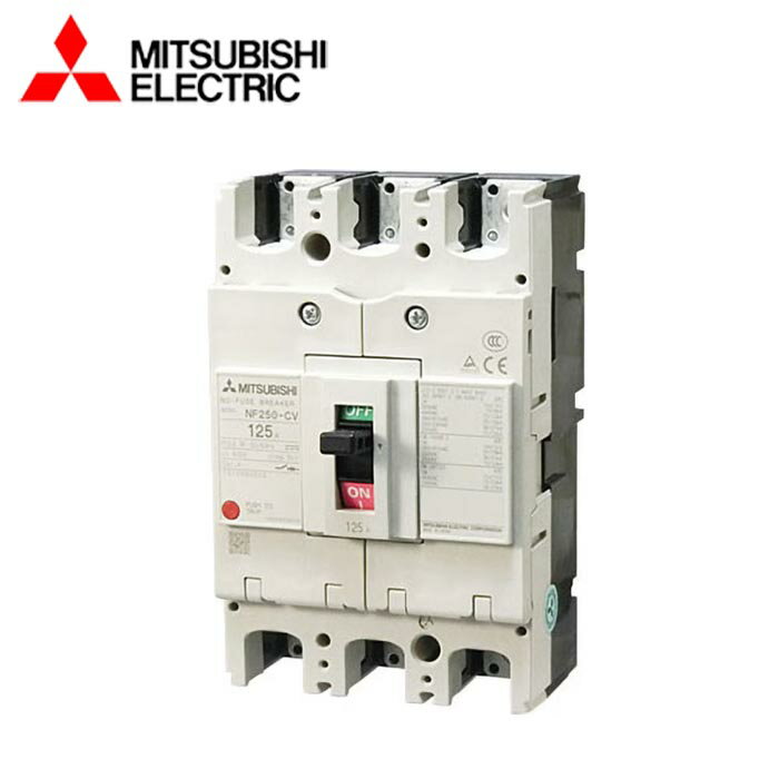 MITSUBISHI/三菱電機 NF250-CV3P125A NF-CVシリーズ 極数3P 定格電流125A ノーヒューズブレーカ