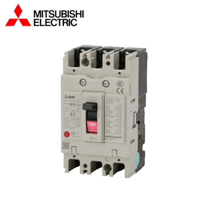 MITSUBISHI/三菱電機 NF63-CV3P40A NF-CVシリーズ 極数3P 定格電流40A ノーヒューズブレーカ