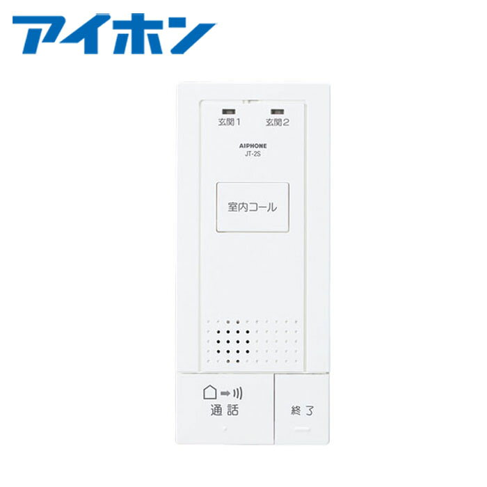 アイホン JT-2S-T モニターなし子機【取寄商品】