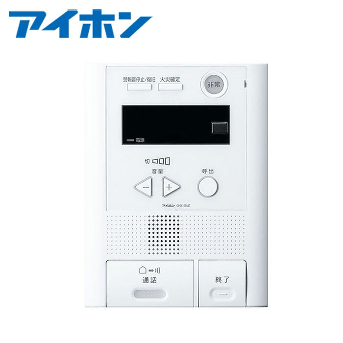 アイホン QHK-6KAT セキュリティ親機 共同住宅用自火報対応（非常・火災・ガス・バ...