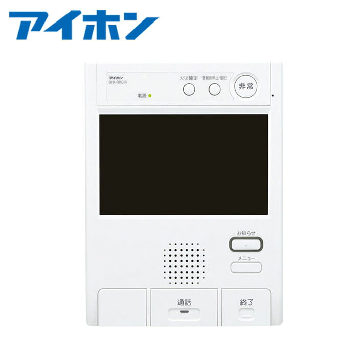 商品詳細製造アイホン品番QHK-RMC-RS仕様・電源電圧：AC100V 50/60Hz・消費電力：待受時2.5W/最大13.5W・非常電源：電圧...DC24V/消費電流...待受時約30mA/最大約300mA・型式番号：受第26~13号(日本消防検定協会検定合格品)・通話方式：拡声自動交互通話/プレストーク通話・ディスプレー：7型TFTカラー液晶ディスプレー(タッチパネル)・画素数：約115万画素・警報音圧：70dB以上(前方1m・音声は除く)・使用周囲温度：0~40℃・形状：壁埋込型・適合ボックス：専用埋込ボックス(A-T1、A-TC1)・材質：自己消火性PC+ABS樹脂・質量：約1.3kg・色調：スノーホワイト(5Y9.3/0.1近似マンセル値)説明・見やすい、使いやすい、7型ワイドの大画面。　 7型ワイドの大画面で、来客映像を大きく表示。見やすく操作しやすい設計です。　大きな映像で来訪者の様子がはっきり見える。　ボタンが人物に重なりにくいから、しっかり確認できる。・画面に表示されるボタンが大きく操作が簡単。　 シンプルでわかりやすいボタン　 ボタンを大きく吹き出しで表示・便利な機能とシンプルなデザインで操作が簡単　性能を最大限に発揮できる、すぐれた操作性も大きな特長です。 便利で多彩な機能をスムーズに使いこなすことができるインターホンを追求しました。・「逆光補正」で見やすい画面に　画面に映る来訪者の顔が逆光で判別しにくい時は、「逆光補正」ボタンで見やすく補正。暗くて見にくかった来訪者の顔もしっかり確認できます。（※カメラ付玄関子機のみの機能です）・住まいをしっかり見守るセキュリティ機能　画面に映る来訪者の映像だけでなく留守中の来訪者もしっかり録画するため、お出かけも安心。さらに、防犯・防災の各種センサーがインターホンと連動し、緊急事態にはインターホンに通知。大切なわが家をしっかり見守ります。・ 災害や事故も、画面表示と音声でお知らせ　火災、ガス漏れ、入浴中の事故など、住宅内に潜むさまざまな緊急事態をセンサーがいち早く感知。わかりやすい画面表示と音声で知らせます。・ 安全を見守る各種センサーと連動　・屋内専用・別売の受話器(VHW-HSW)を取付可備考※自動交互通話方式のため、同時通話方式のような自然な通話ができない場合があります。※共同住宅用自動火災報知設備として設置する場合、取付※施工には「消防設備士甲種第四類」、法定点検(6ヶ月に1回)には「消防設備士乙種および甲種第四類」の資格が必要です。※来客録画データは外部メモリ等で取り出すことはできません。※カメラ付玄関子機接続時、警報音停止後(子機の警報表示灯点滅中)は子機の映像は映りません。※床暖房リモコン、無線LANルーター、コードレス電話等から20cm以上離して設置してください。※掲載画像はメーカー提供の代表画像として商品画像を掲載しており、商品が異なる場合がございます。恐れ入りますが商品名や仕様等をご確認頂き、お間違いのないようご注文下さい。※ご注文いただいた商品が欠品中の場合、当店から出荷遅延のご連絡を差し上げます。※ご連絡から2-3営業日以内にお返事いただけなかった場合、自動キャンセルといたします(キャンセルによる損害の補償は出来かねます）※取寄せ商品に関しまして注文後のキャンセル・注文内容の変更は承ることができません。