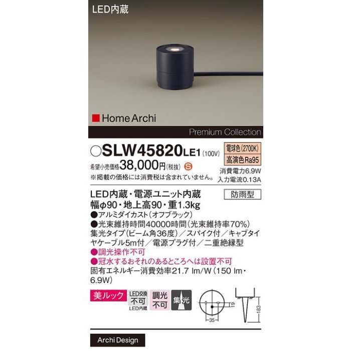 分電盤・架台・ドアホンのザイマのPanasonic/パナソニック SLW45820LE1 据置取付型 LED（電球色）エクステリアスタンド ガーデンライト 美ルック 防雨型 HomeArchi（ホームアーキ）【取寄商品】｜アングル3