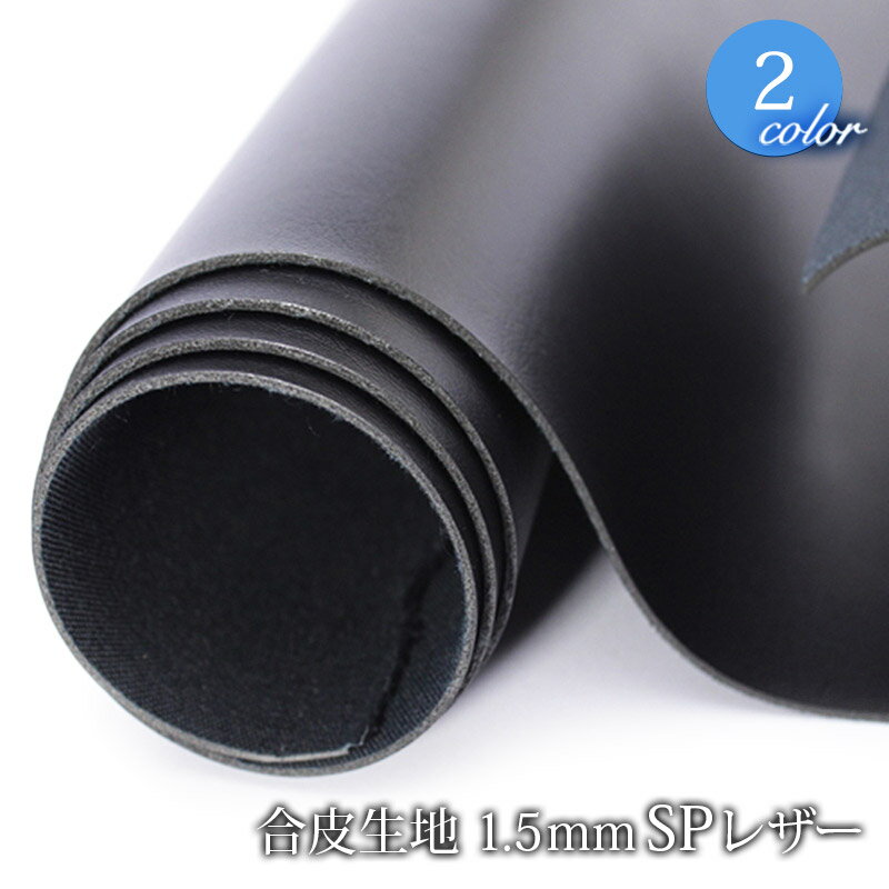 合皮生地1.5mmSPレザー(0060)【メール便不可】 | 合成レザー PVCレザー 手作り バッグ 厚手 かばん カバン 鞄 手芸 材料 ハンドメイド材料
