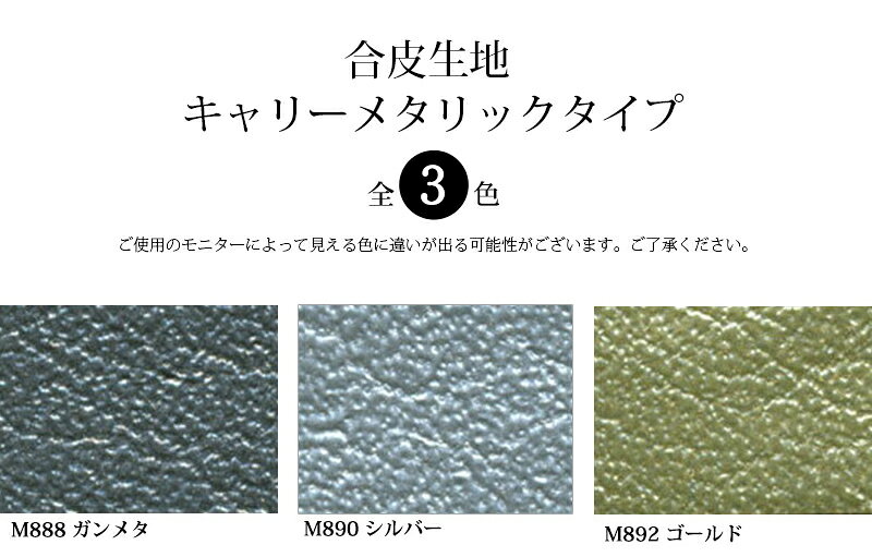 合皮生地 キャリーメタリックタイプ(0305)【メール便不可】 |50cm単位販売 切り売...