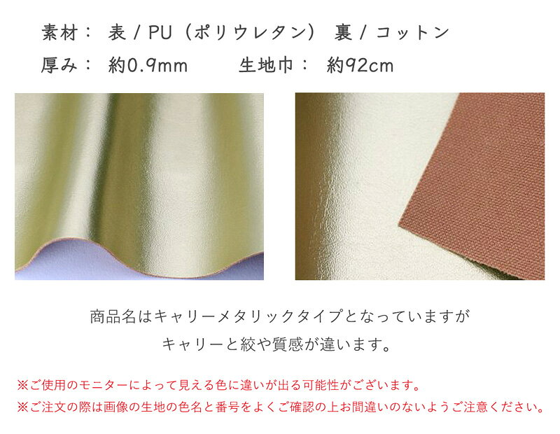 合皮生地 キャリーメタリックタイプ(0305)【メール便不可】 |50cm単位販売 切り売...