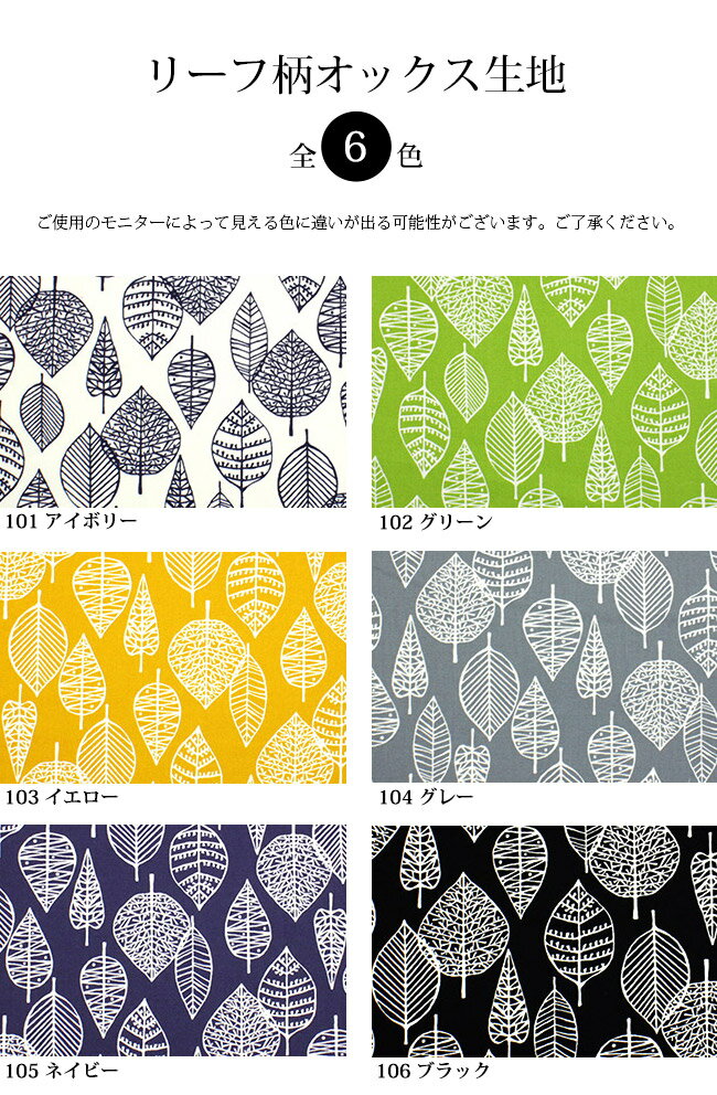 【メール便2mまで】リーフ柄オックス生地（1134） | 手作り コットン 綿 ハンドメイド バッグ 女の子 布地 巾着袋 手提げバッグ 保育園 幼稚園 北欧　葉っぱ メール便OK