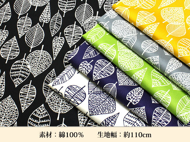 【メール便2mまで】リーフ柄オックス生地（1134） | 手作り コットン 綿 ハンドメイド バッグ 女の子 布地 巾着袋 手提げバッグ 保育園 幼稚園 北欧　葉っぱ メール便OK