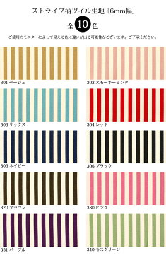 【メール便2mまで】ストライプ柄ツイル生地〔6mm幅〕(1410-3)|ストライプ,ボーダー,コットン,プリント生地,ツイル,バッグ,裏地,綿,女の子 ,男の子,布,布地,縞,縦縞,レッスンバッグ,幼稚園,ピアノ,手作り,メール便OK