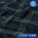 ブラックウォッチダブルガーゼチェック生地(5389)【メール便は1色のみ1.5mまでOK同梱不可】|チェック柄 服地 ガーゼ ダブルガーゼ 布地 綿 コットン 女の子 男の子 可愛い wガーゼ 布 タータンチェック 手作り