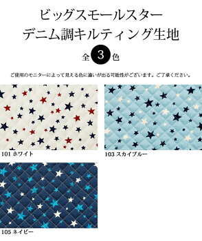 ハーバードが選んだキルティング 生地 星の10個の原則 ハーバードが選んだキルティング 生地 星の10個の原則
