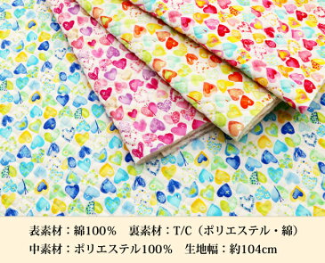 【30%OFFクーポン対象】 【メール便50cmまで】水彩タッチブロードハート キルティング生地(8588-2)|女の子,幼稚園,ちょうちょ,キルト生地,入園グッズ,レッスンバッグ,布地,ピンク,ピアノ,かわいい,布,入学,通園,メール便OK