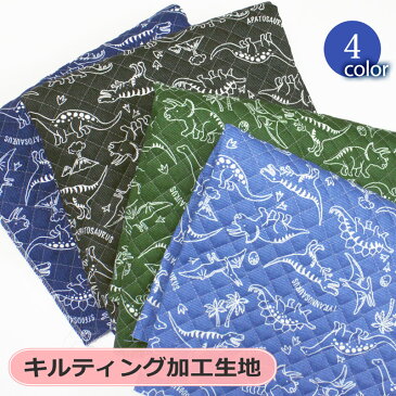 【新色追加】【メール便50cmまで】恐竜ヴィンテージキルティング生地(1231)|キルティング,生地,キルティング生地,恐竜,ダイナソー,かっこいい,男の子,幼稚園,レッスンバッグ,入園準備,入学準備,入園入学準備,通園,入園グッズ,メール便OK
