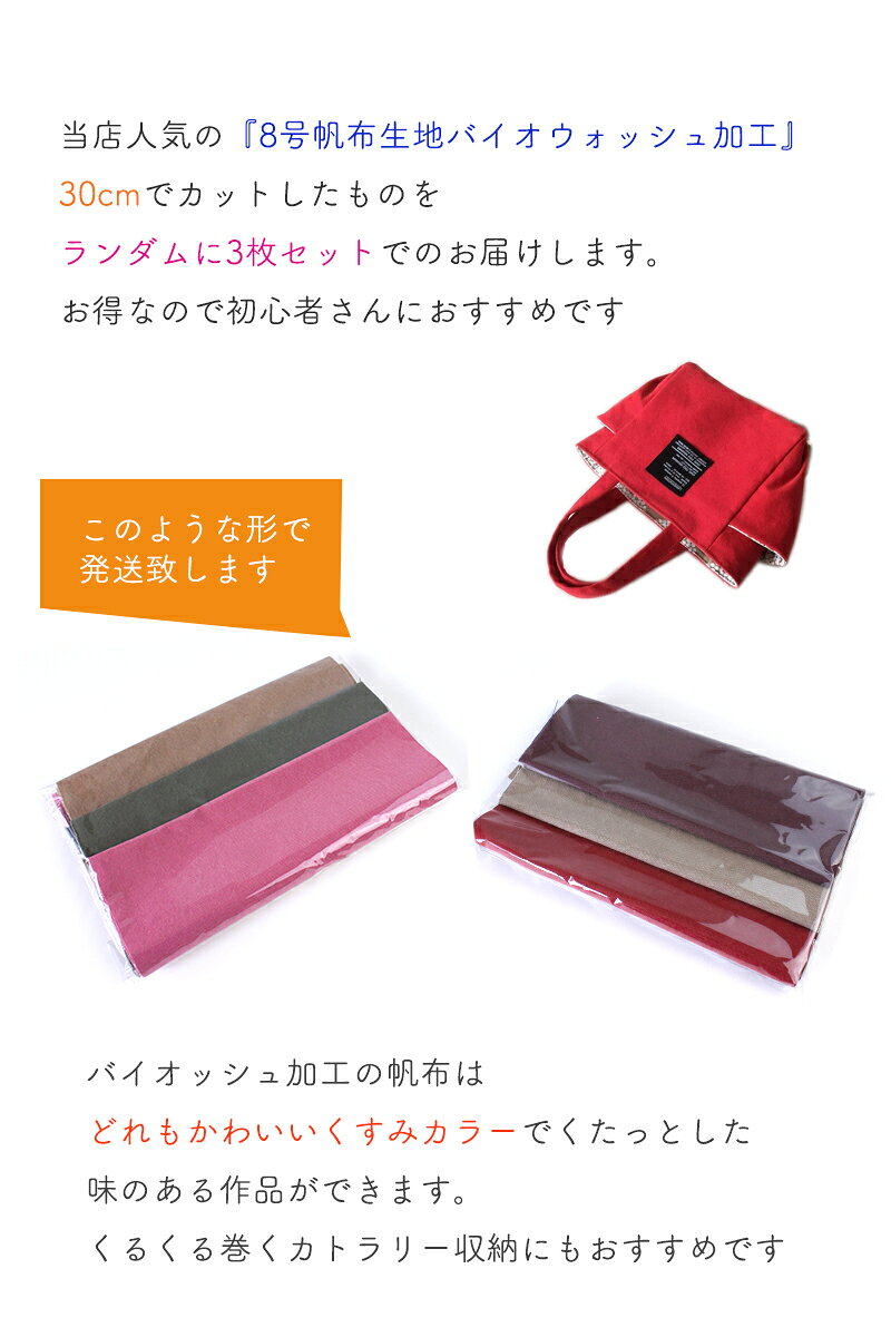◆【倉敷帆布】お楽しみ8号バイオ帆布ロール(2780)【メール便◇送料無料・同梱不可-...