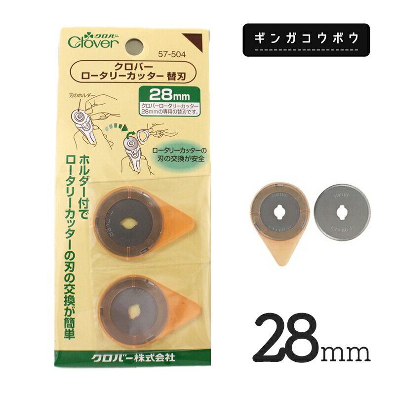 ◆ロータリーカッター替刃28mm (3039)