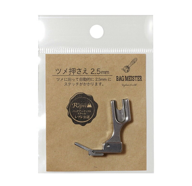 ◆職業用ミシン用ツメ押さえ 2.5mm (6107)【メール便10個まで】