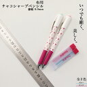【メール便5個まで】◆ソーラインシャープペンシル(替え芯6本入)(6045)|シャーペン シャーペンタイプ チャコ チャコペン ノック式