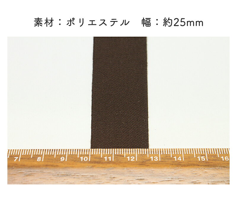 ◆薄手平織テープ[25mm巾] 3m単位販売(6059)【メール便15mまで】| 端処理,端始末,バイアステープ,平織り,手芸テープ,縁取り,ふちどり,伸び止め,洋裁 simuraginga-10002971 合皮・帆布・生地通販の銀河工房 サンプル画像3