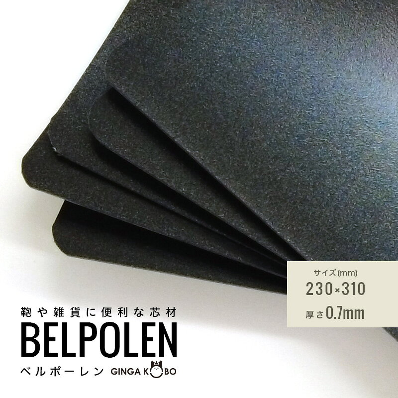 乐天商城 - ◆(5849)ベルポーレン｜鞄・雑貨・ケース用 軽量樹脂芯材 A4 0.7mm 新商品