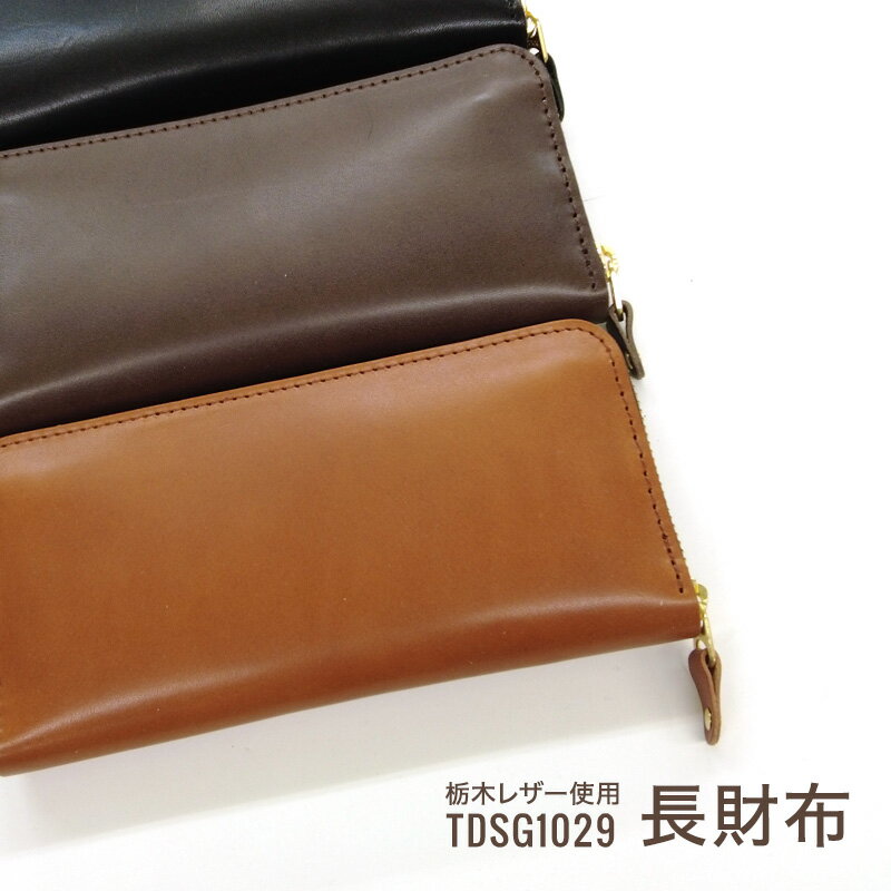 乐天商城 - ◆栃木レザー 長財布 (6118-29) TDSG-1029 日本製 本革 ロングウォレット メンズ レディース
