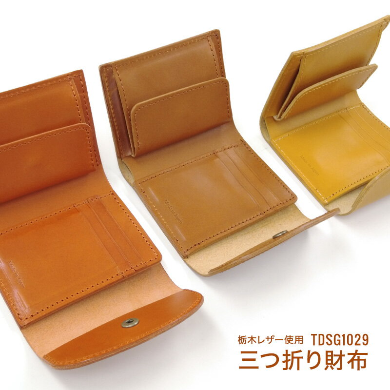 乐天商城 - ◆栃木レザー 三つ折り財布 (6118-19) TDSG-1019 日本製 本革 コンパクトウォレット メンズ レディース
