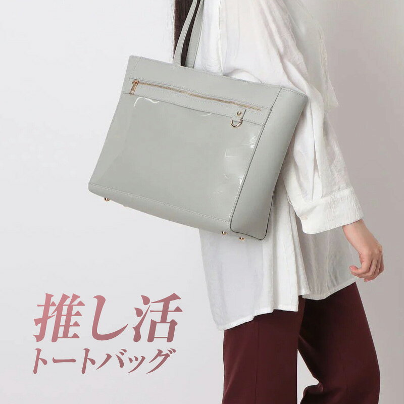 乐天商城 - 【\4670→3480】(送料無料)◆推し活トート(1058)推し活トート クリアポケット付き｜推し活バッグ 缶バッジ対応 ファスナー付き トートバッグ 痛バッグ 応援