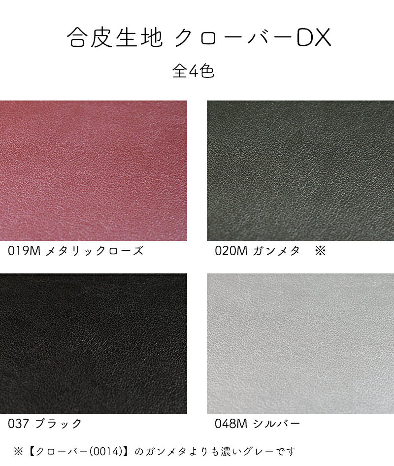 合皮生地クローバーDX(0140)【メール便不可】 | フェイクレザー 合成皮革 PU おし...