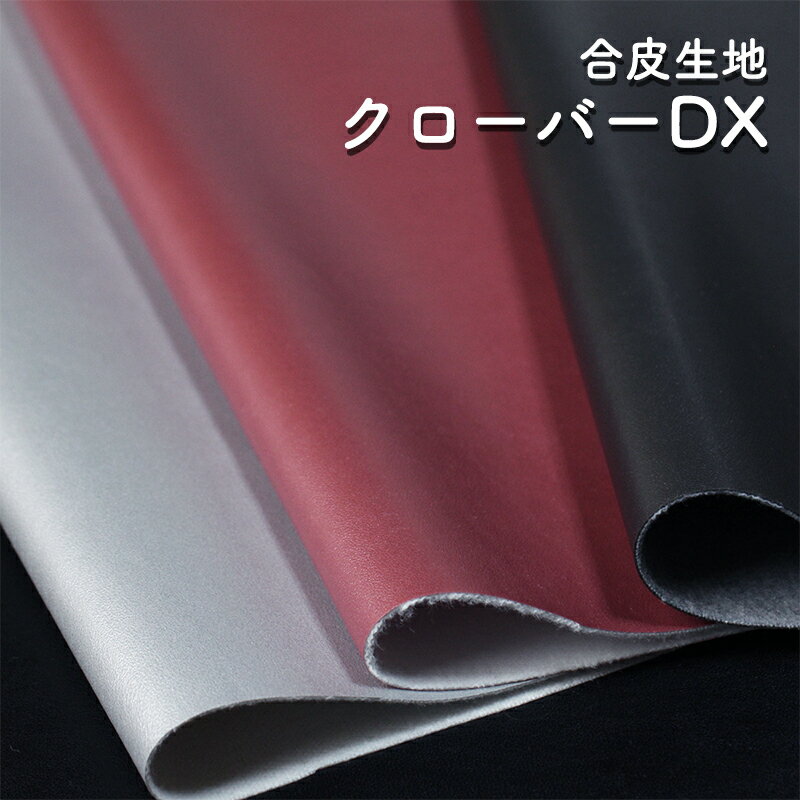 合皮生地クローバーDX(0140)【メール便不可】 | フェイクレザー 合成皮革 PU おし...